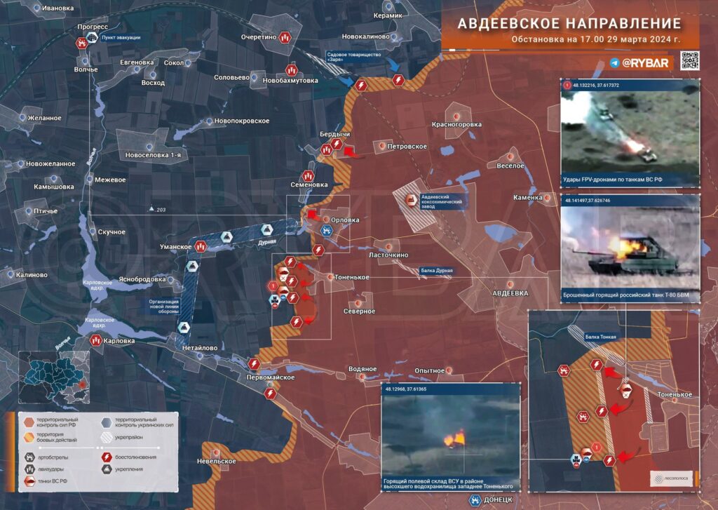 Авдеевка (Тоненькое, Бердычи и Семеновка) - карта боевых действий (29.03.2024)