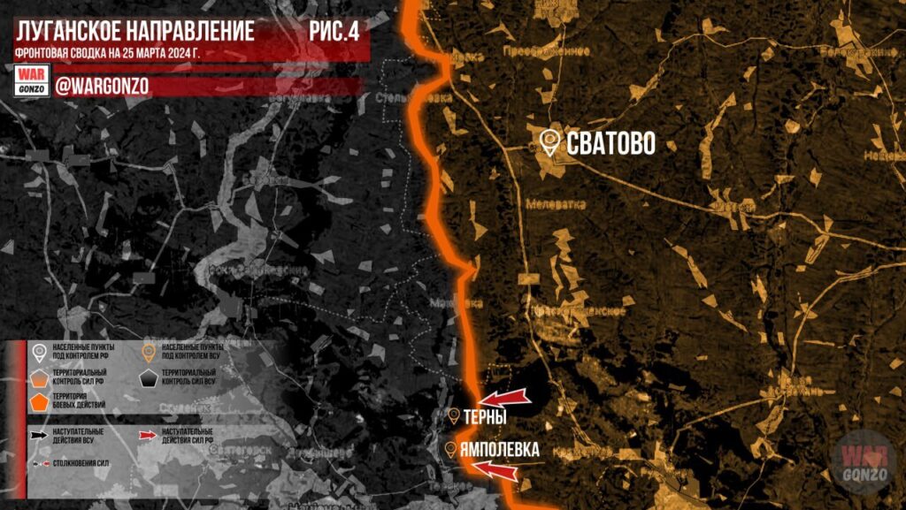 Луганское направление - карта боевых действий (25.03.2024)