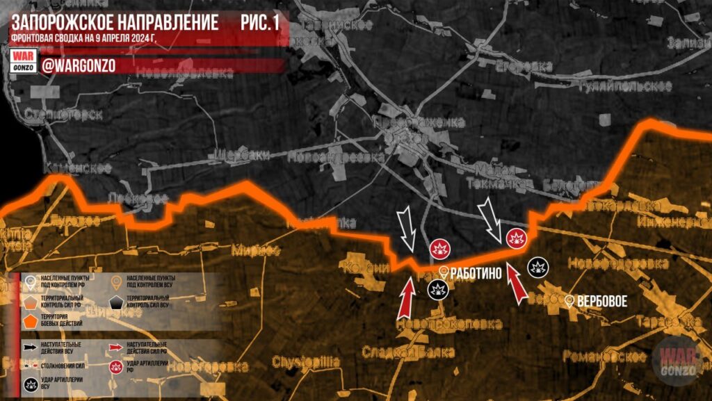 Работино и Вербовое (Запорожское направление) - карта боевых действий (10.04.2024)
