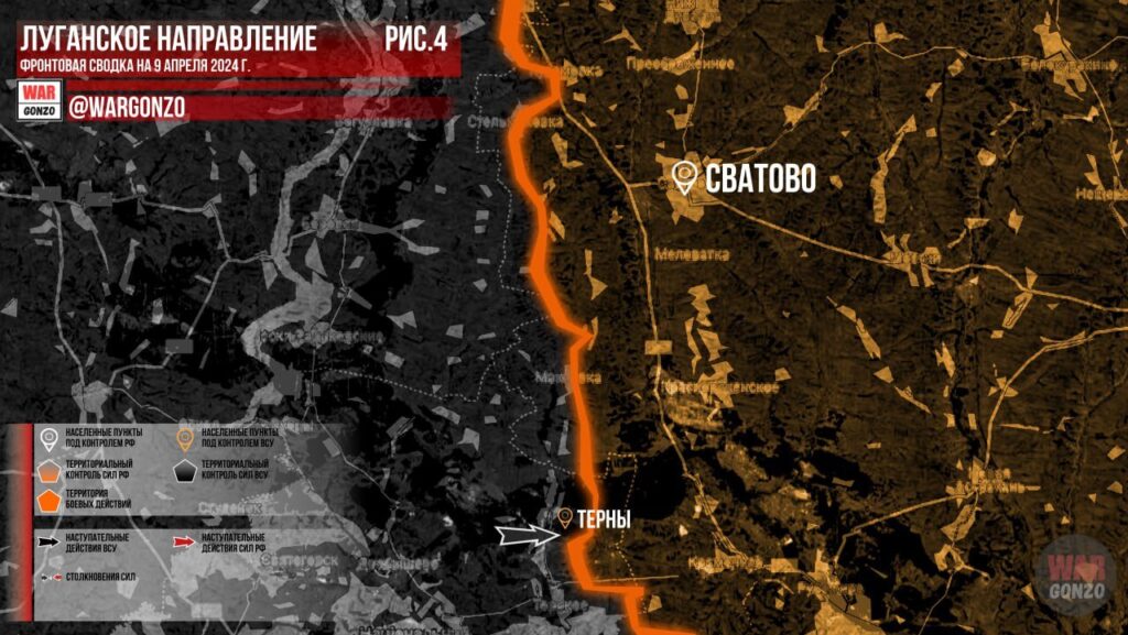 Сватово и Терны (Луганское направление) - карта боевых действий (10.04.2024)