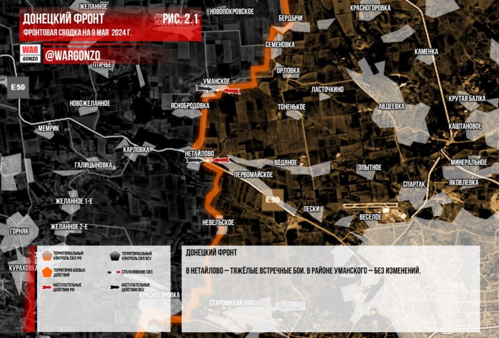 Нетайлово и Уманское (Авдеевское направление) - карта боевых действий (09.05.2024)